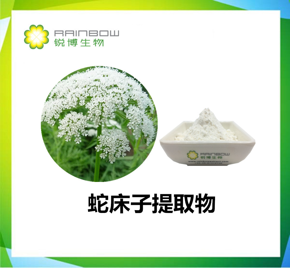 蛇床子提取物介绍植物提取物