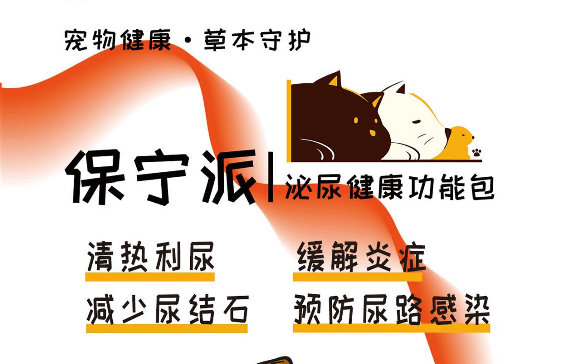 告别泌尿困扰：用“药食同源”的科学配方，守护爱宠泌尿道