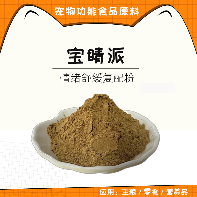 宝睛派-泪痕舒缓复配粉-山东农科院试验