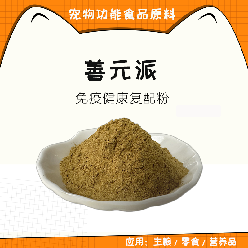 善元派-免疫健康-山东农科院试验