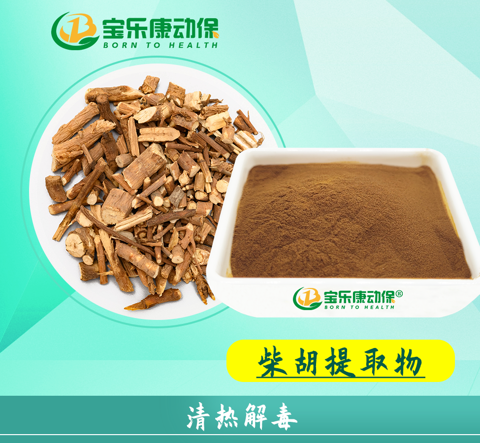 柴胡提取物