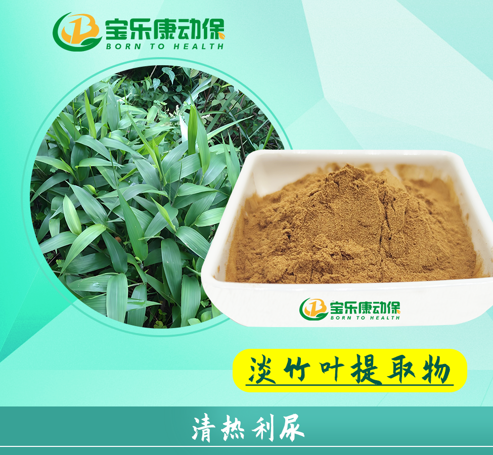 淡竹叶提取物