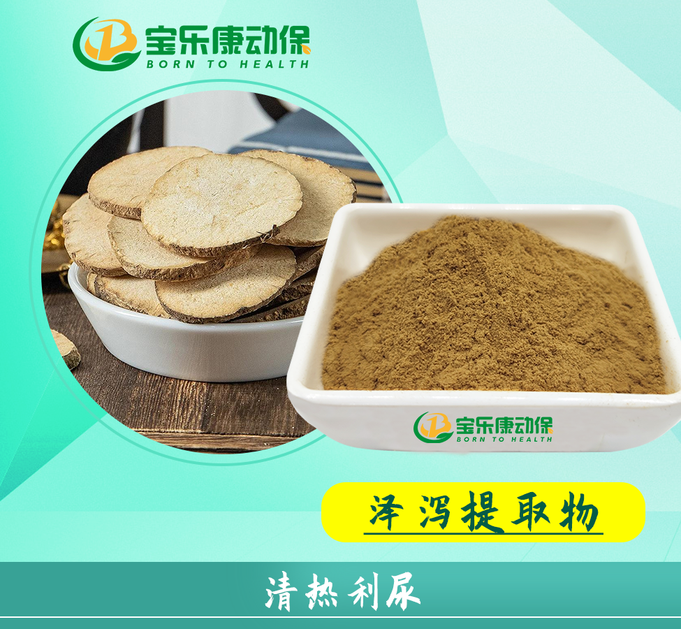 泽泻提取物