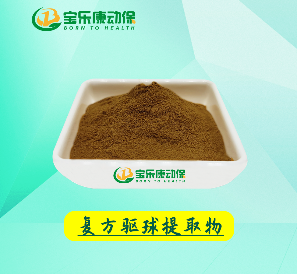 复方驱球提取物