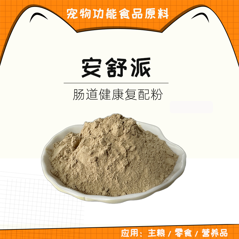 安舒派-肠道健康功能包