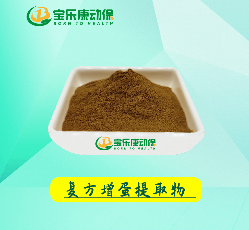 复方增蛋提取物